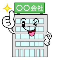 いいね！の会社ビル
