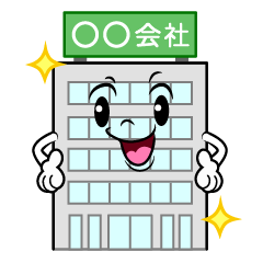 自信満々な会社ビル