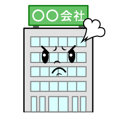 怒る会社ビル