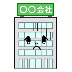 落ち込む会社ビル