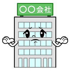 困る会社ビル