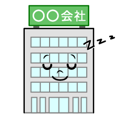 寝る会社ビル