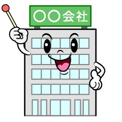 説明する会社ビル