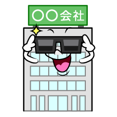 サングラスの会社ビル