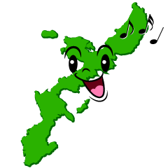 歌う沖縄