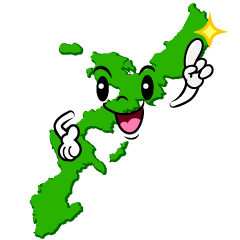 指差す沖縄