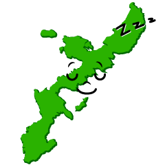 寝る沖縄