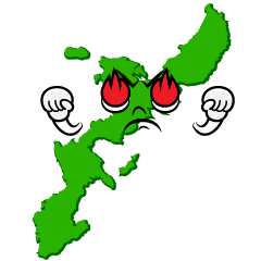 熱意の沖縄