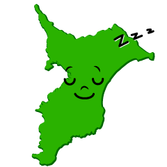 寝る千葉県