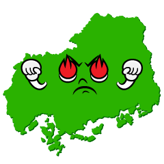 熱意の広島県