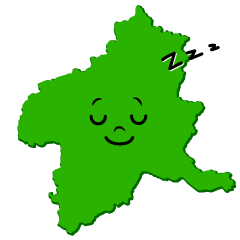 寝る群馬県