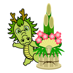 門松と龍