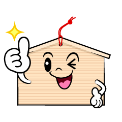 いいね！の絵馬
