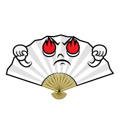 熱意の扇子