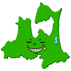 ニヤリの青森県