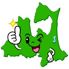 いいね！の青森県
