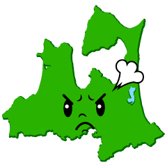 怒る青森県
