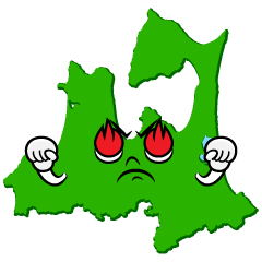 熱意の青森県