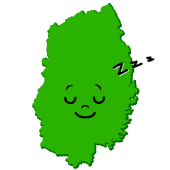 寝る岩手県