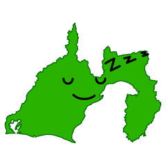 寝る静岡県
