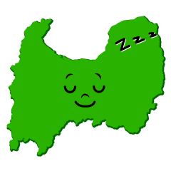寝る富山県