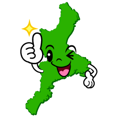 いいね！の三重県