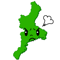 怒る三重県