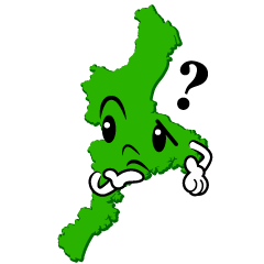 考える三重県