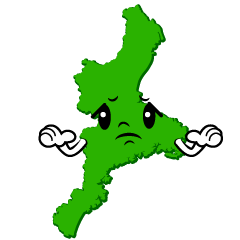 困る三重県