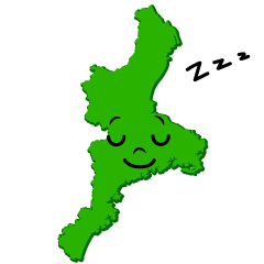 寝る三重県