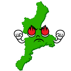 熱意の三重県