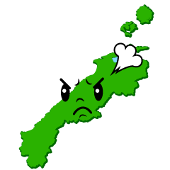 怒る島根県