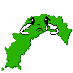 悲しい高知県