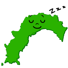 寝る高知県