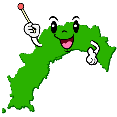 話す高知県
