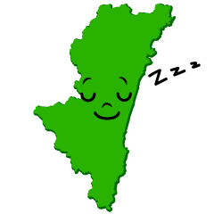 寝る宮崎県